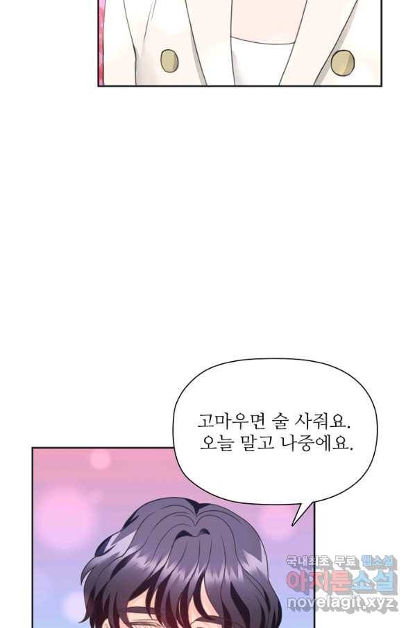 엉덩이가 잘못했네 27화 44