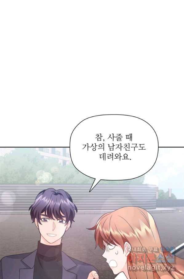 엉덩이가 잘못했네 27화 46