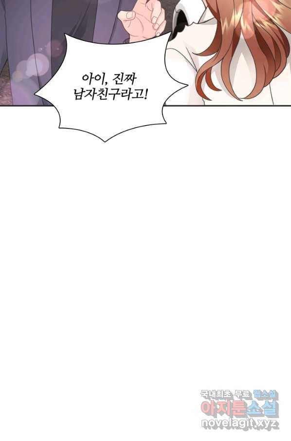 엉덩이가 잘못했네 27화 47