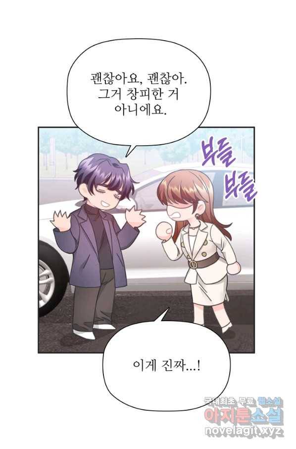 엉덩이가 잘못했네 27화 48