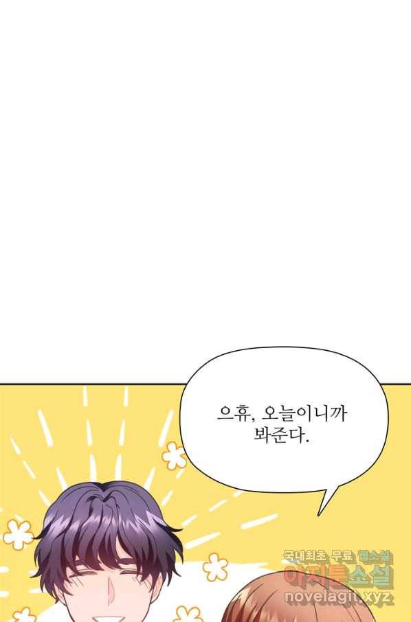 엉덩이가 잘못했네 27화 49