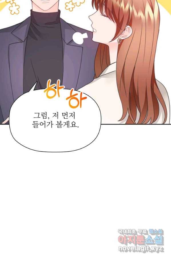 엉덩이가 잘못했네 27화 50