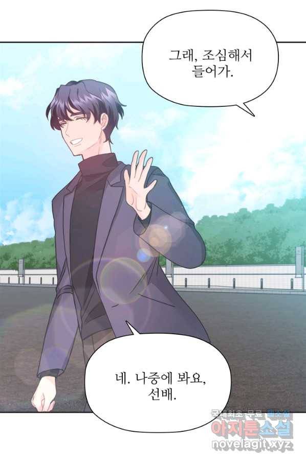 엉덩이가 잘못했네 27화 51