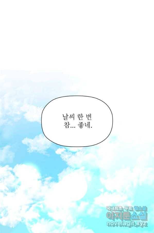 엉덩이가 잘못했네 27화 56