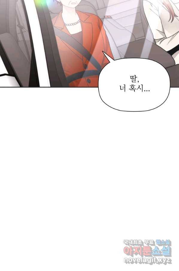 엉덩이가 잘못했네 27화 62