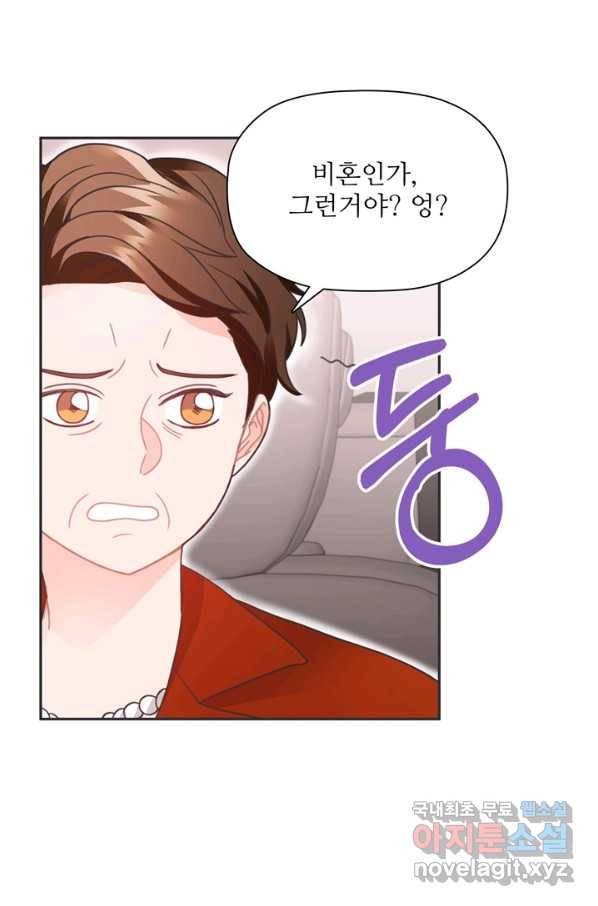 엉덩이가 잘못했네 27화 63