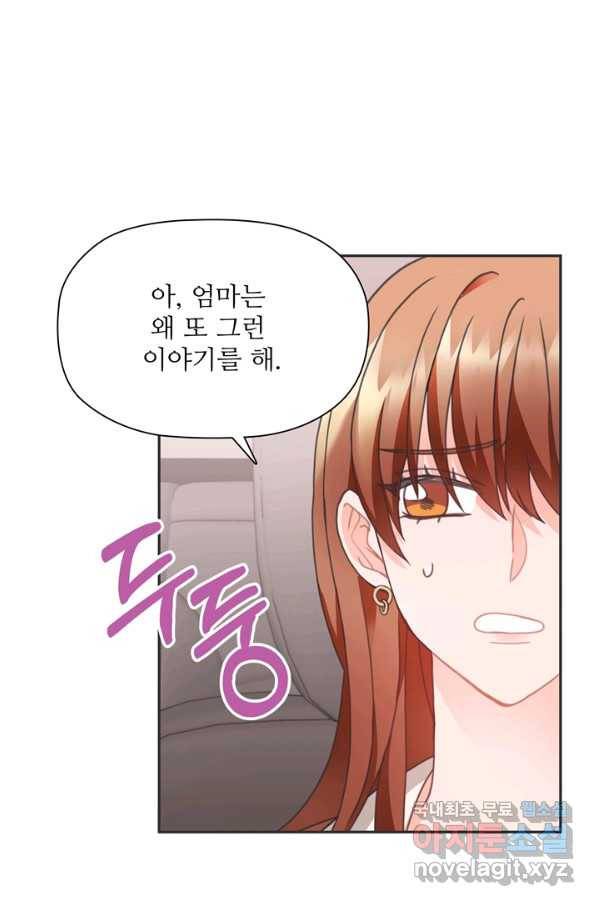엉덩이가 잘못했네 27화 64