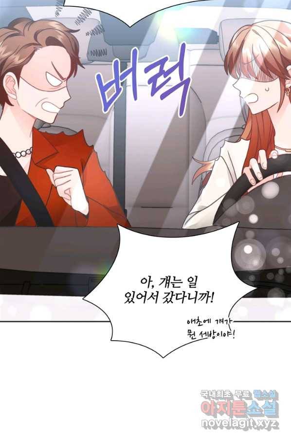 엉덩이가 잘못했네 27화 66