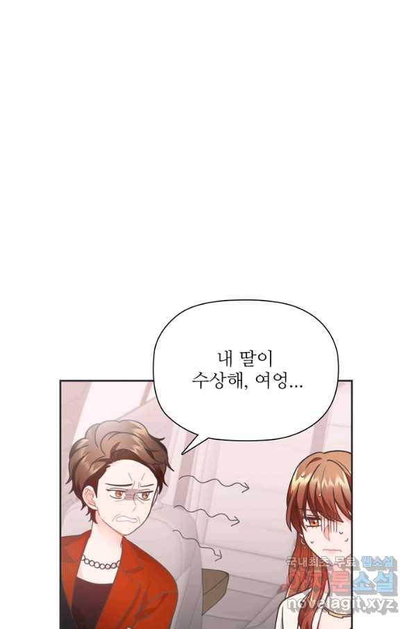 엉덩이가 잘못했네 27화 67