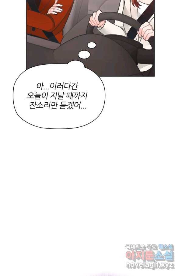 엉덩이가 잘못했네 27화 68