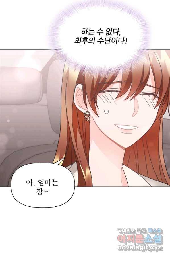 엉덩이가 잘못했네 27화 69