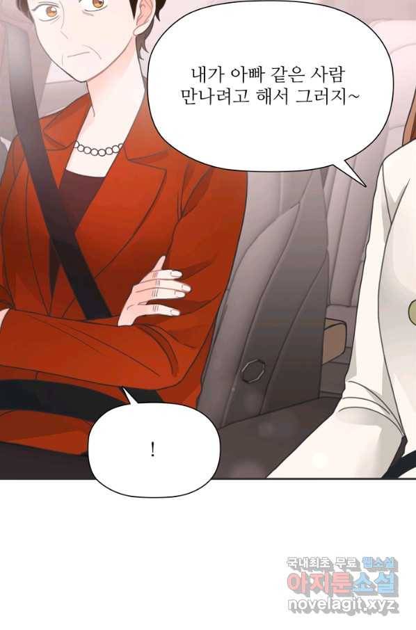 엉덩이가 잘못했네 27화 71