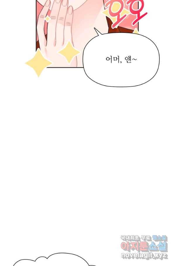 엉덩이가 잘못했네 27화 73