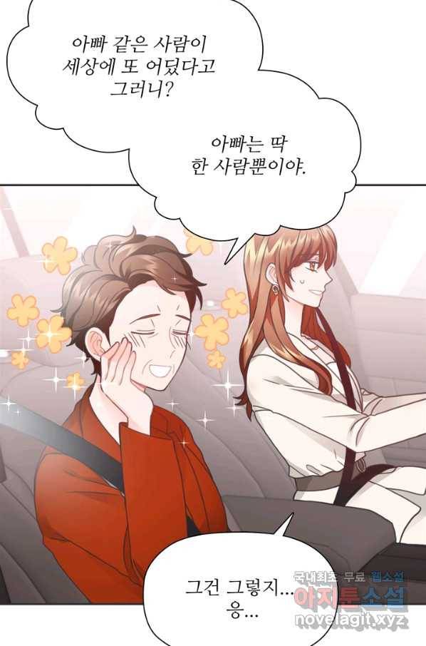 엉덩이가 잘못했네 27화 74