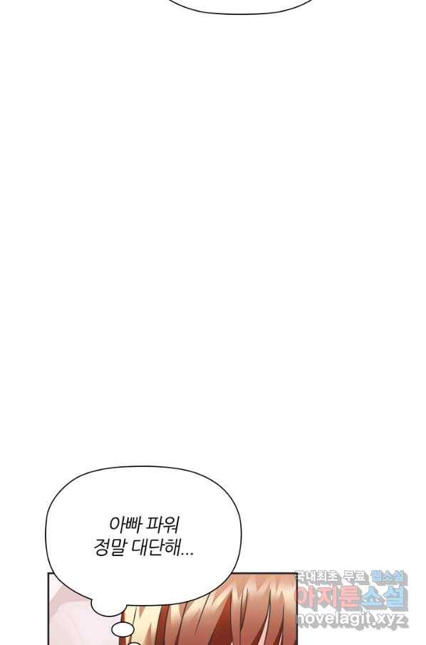 엉덩이가 잘못했네 27화 75