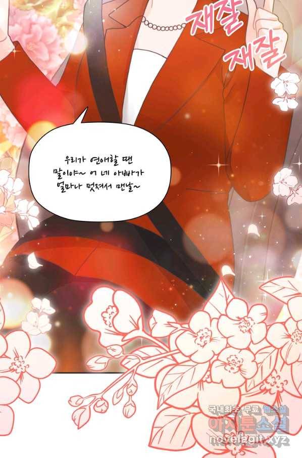 엉덩이가 잘못했네 27화 78