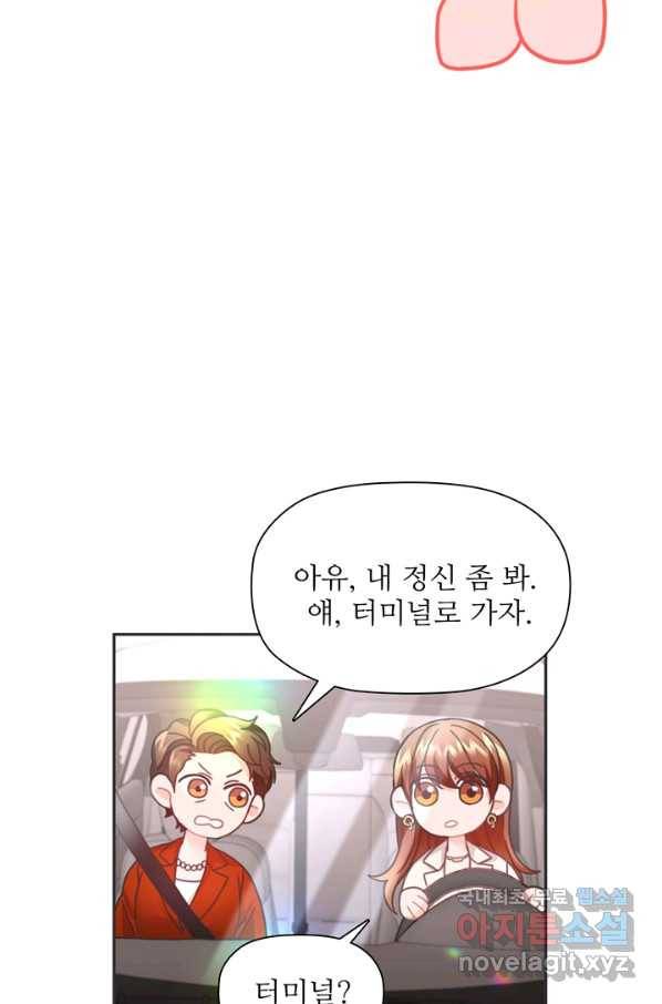엉덩이가 잘못했네 27화 79