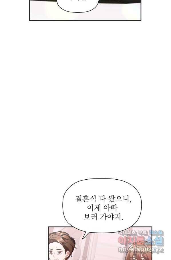 엉덩이가 잘못했네 27화 80
