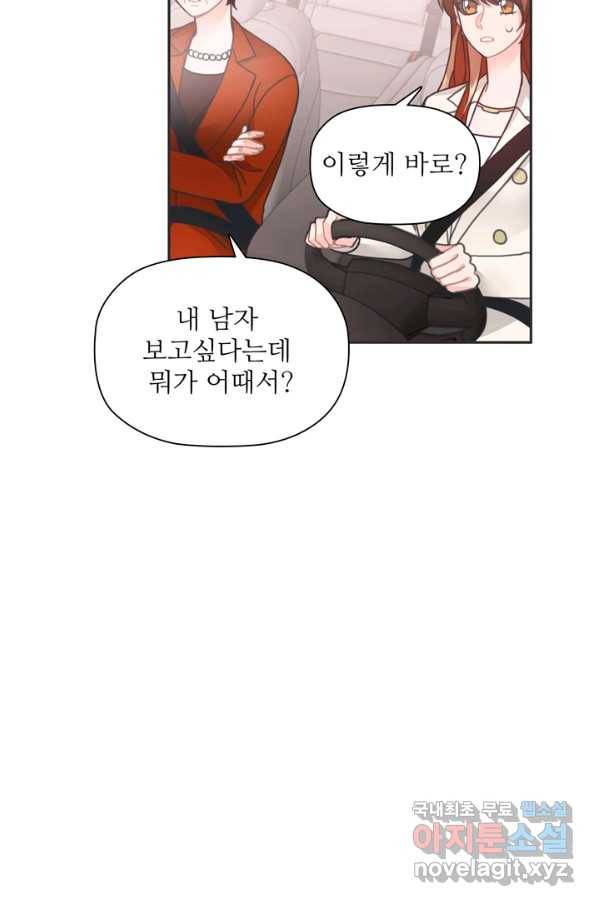 엉덩이가 잘못했네 27화 81