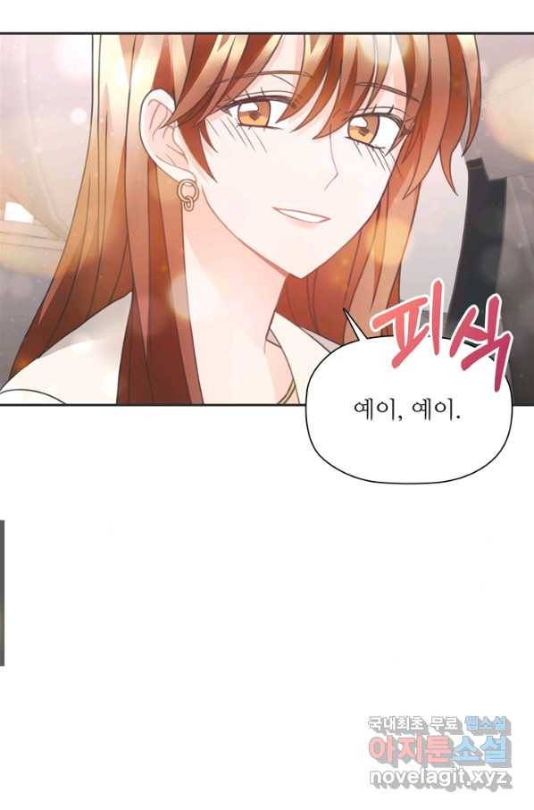 엉덩이가 잘못했네 27화 82