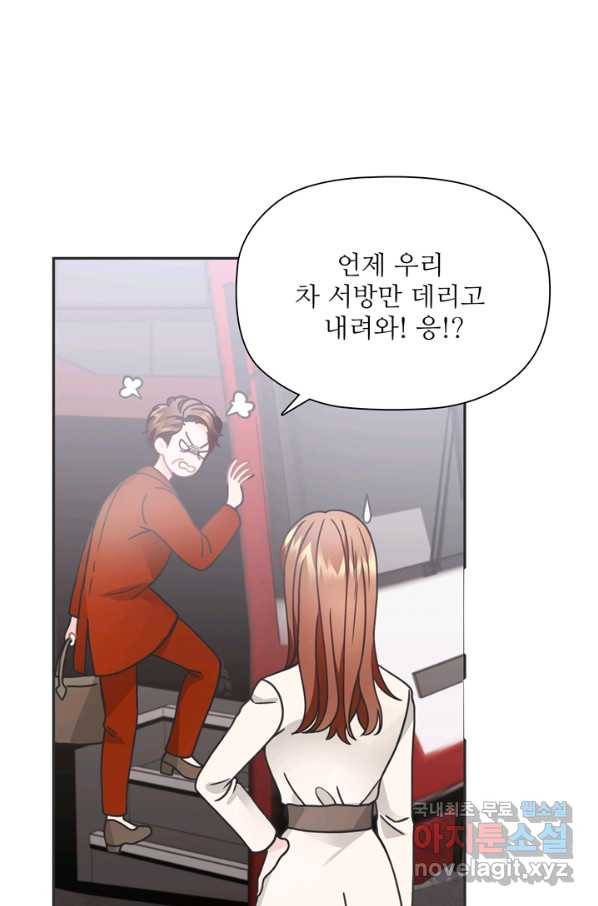 엉덩이가 잘못했네 27화 87