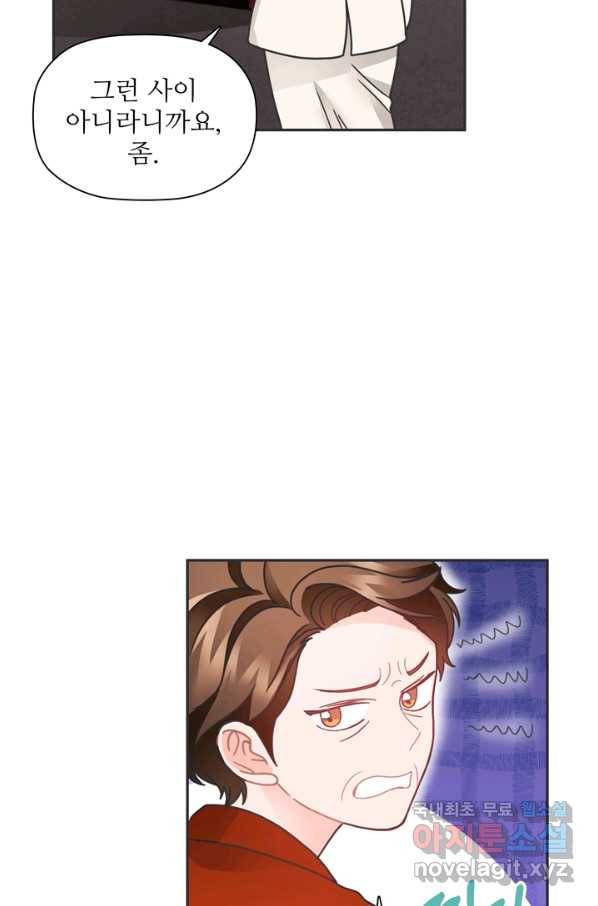 엉덩이가 잘못했네 27화 88