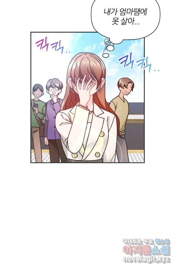 엉덩이가 잘못했네 27화 92