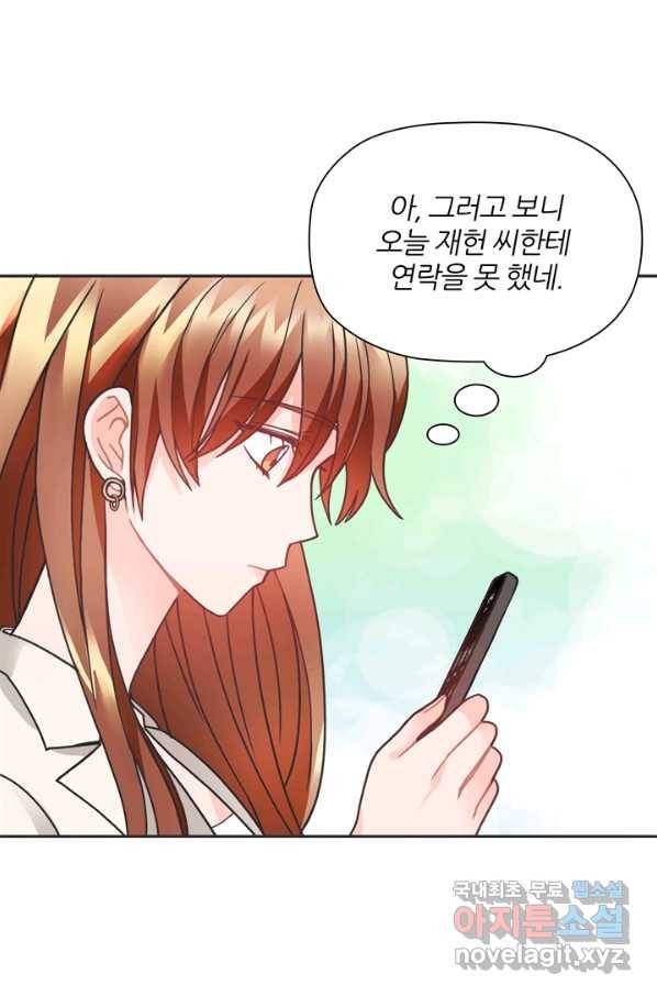 엉덩이가 잘못했네 27화 93