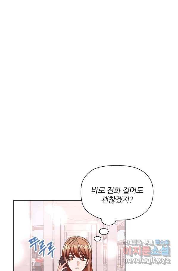 엉덩이가 잘못했네 27화 94