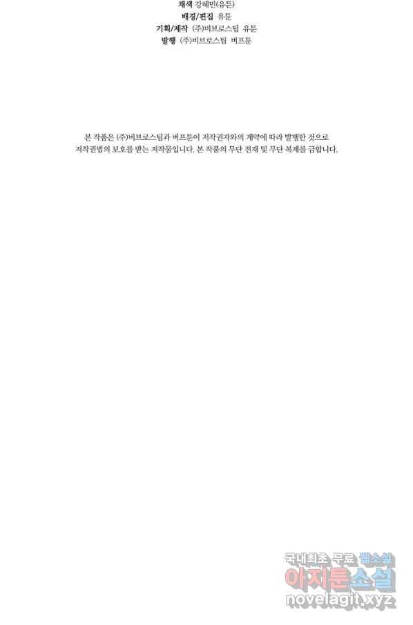 엉덩이가 잘못했네 27화 103