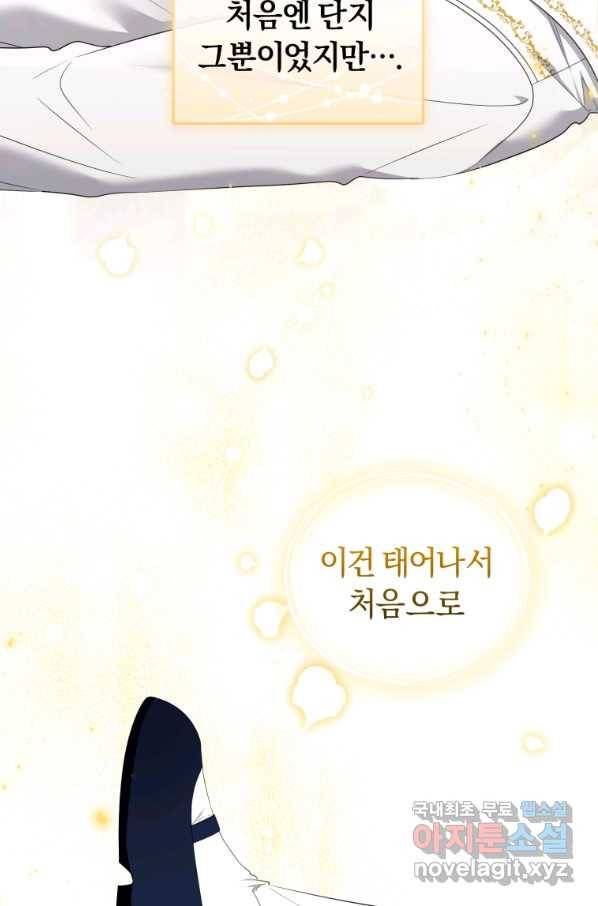 이번 생은 내가 주인입니다 35화 8
