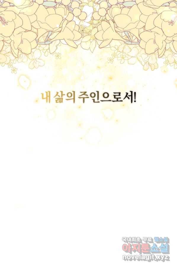 이번 생은 내가 주인입니다 35화 11