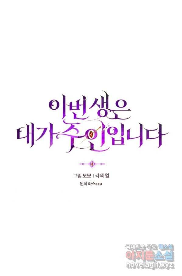 이번 생은 내가 주인입니다 35화 12
