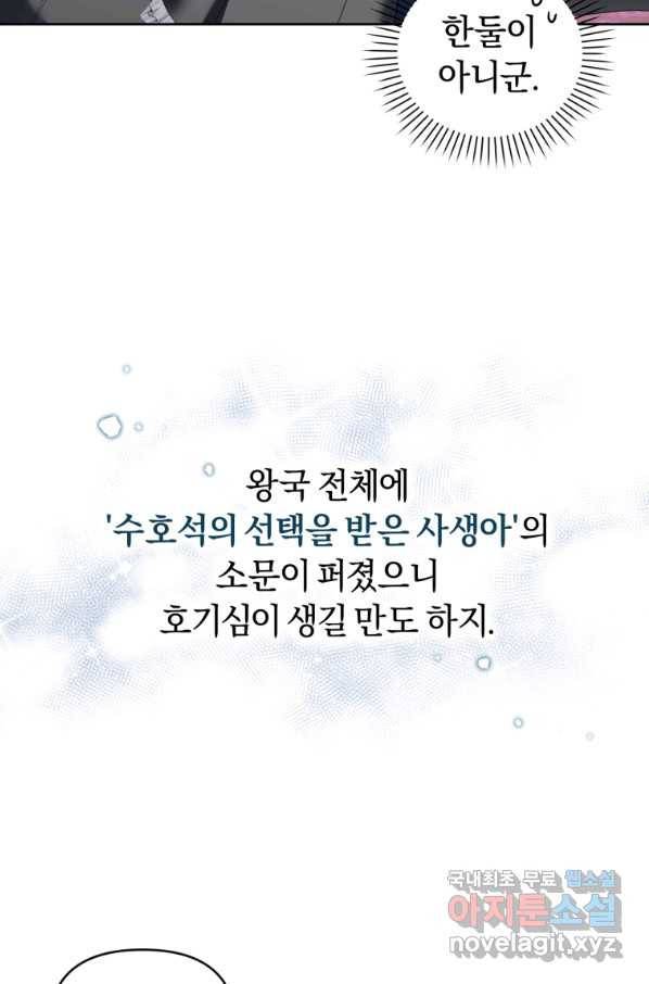 이번 생은 내가 주인입니다 35화 17