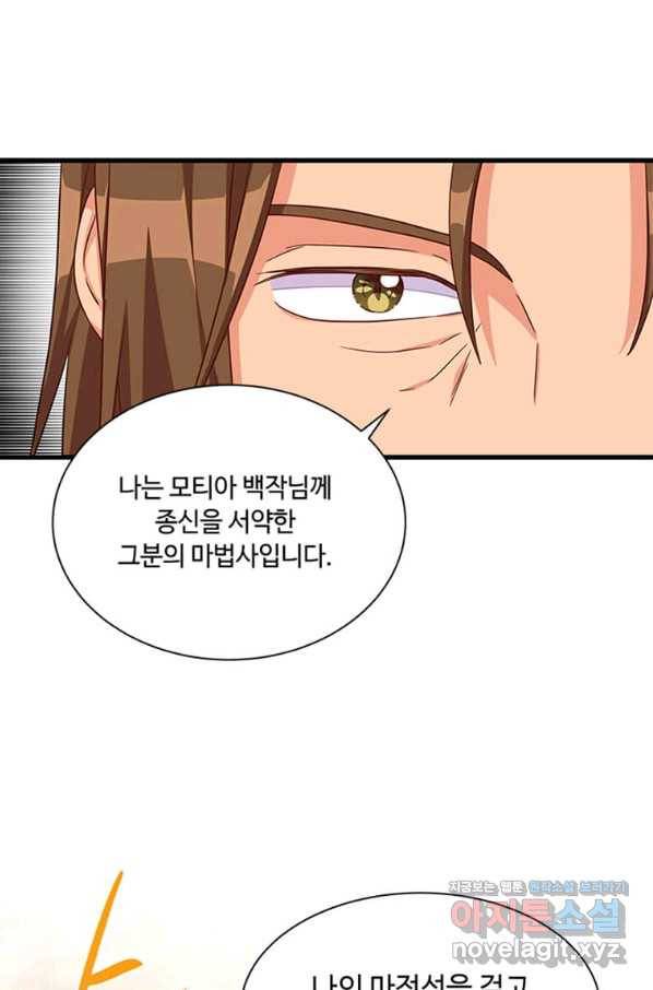 프리실라의 결혼 의뢰 104화 2