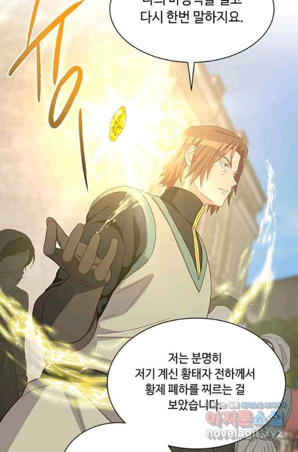 프리실라의 결혼 의뢰 104화 3