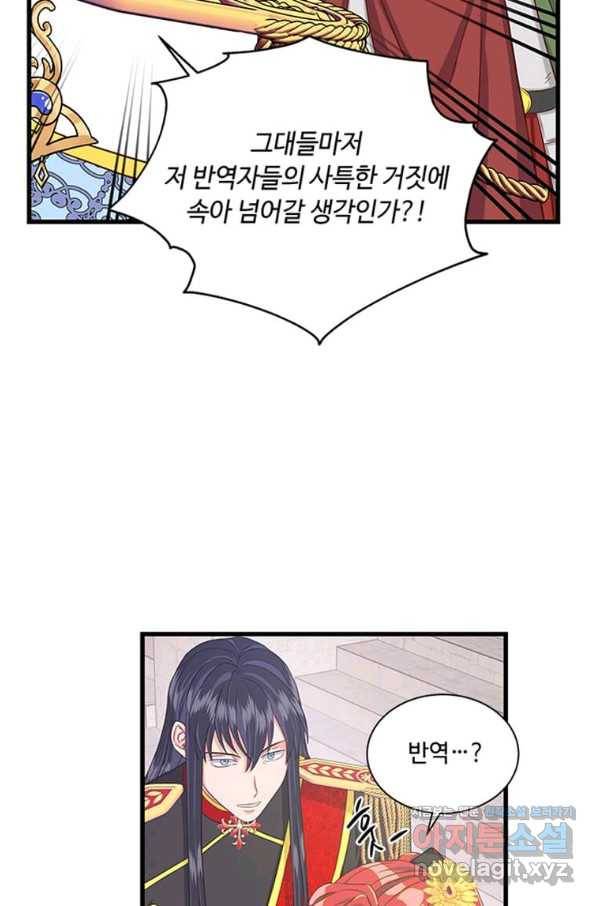 프리실라의 결혼 의뢰 104화 5