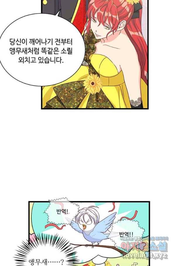 프리실라의 결혼 의뢰 104화 6