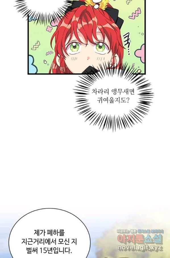 프리실라의 결혼 의뢰 104화 7