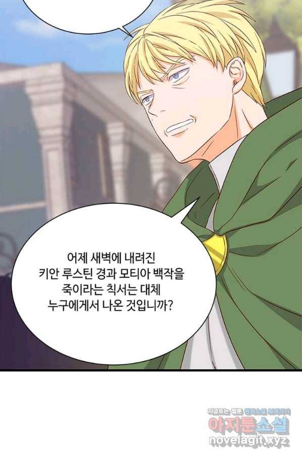 프리실라의 결혼 의뢰 104화 8