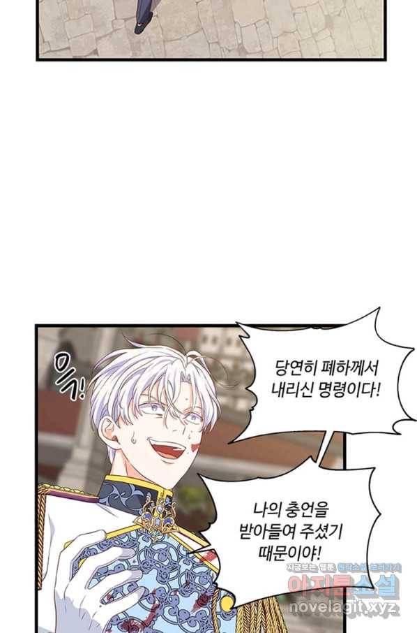 프리실라의 결혼 의뢰 104화 10