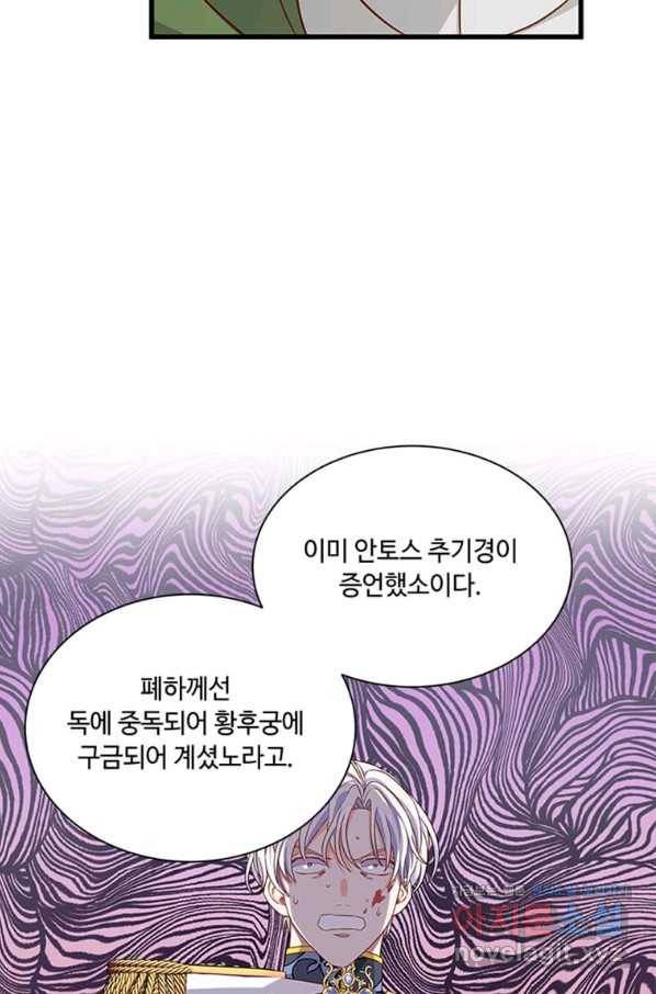 프리실라의 결혼 의뢰 104화 12