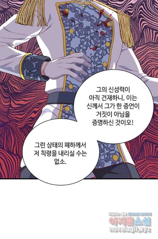 프리실라의 결혼 의뢰 104화 13