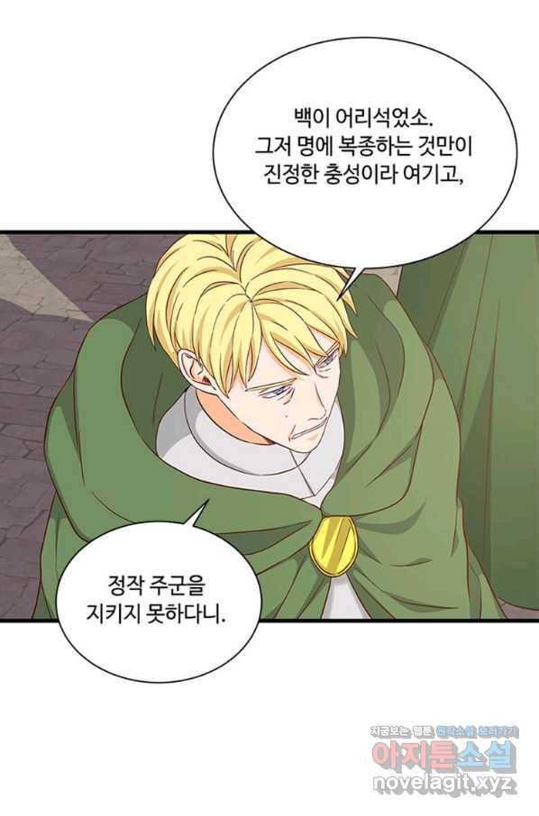 프리실라의 결혼 의뢰 104화 14