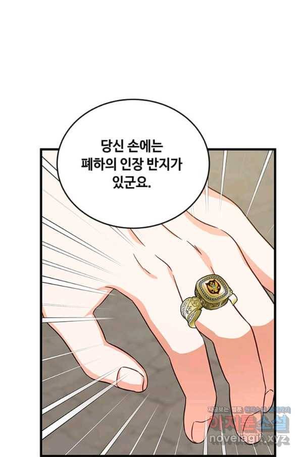프리실라의 결혼 의뢰 104화 16