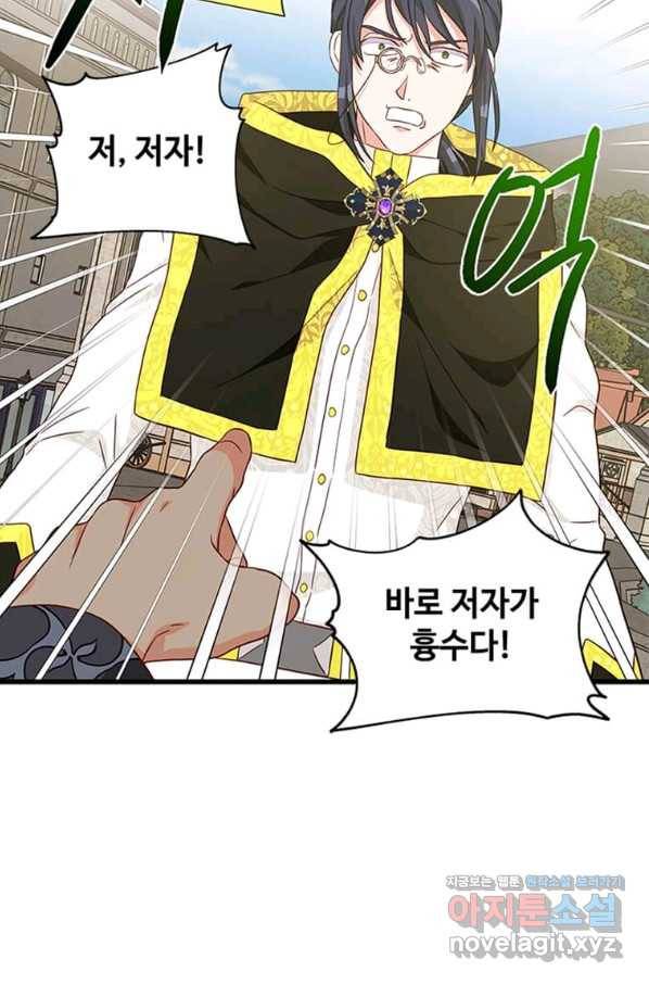 프리실라의 결혼 의뢰 104화 19