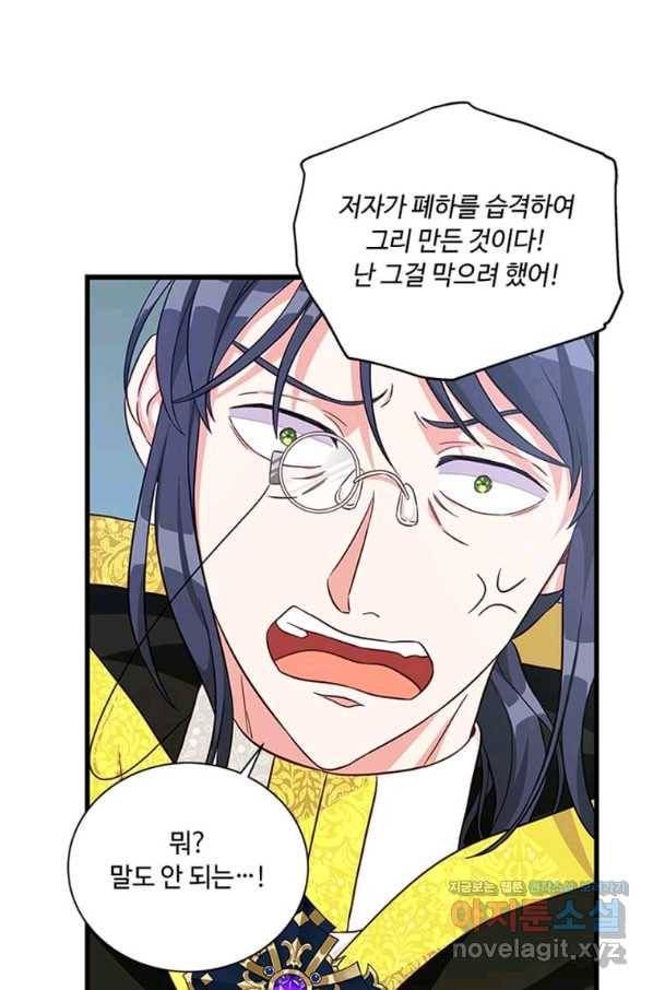 프리실라의 결혼 의뢰 104화 20