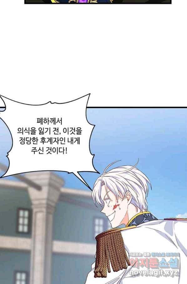 프리실라의 결혼 의뢰 104화 21