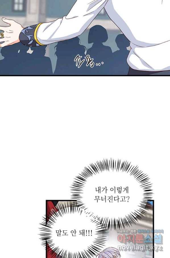 프리실라의 결혼 의뢰 104화 22