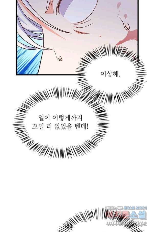 프리실라의 결혼 의뢰 104화 24